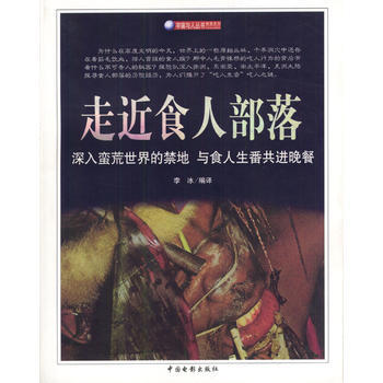 走近食人部落 pdf epub mobi 电子书 下载