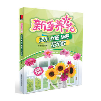 新手養花 9787557809539 蔣青海-RT pdf epub mobi 電子書 下載