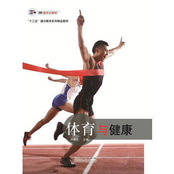 體育與健康 9787209103138 pdf epub mobi 電子書 下載