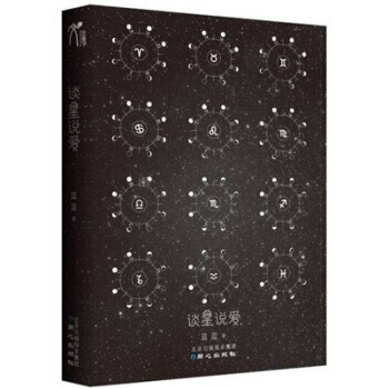 談星說愛 9787547703724 pdf epub mobi 電子書 下載