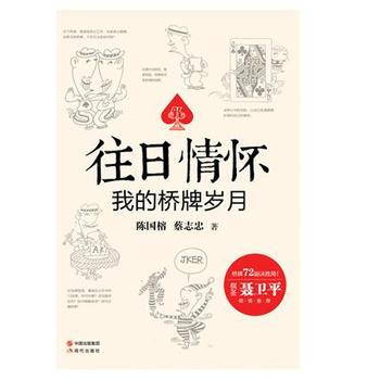 往日情懷：我的橋牌歲月 陳國榕 蔡誌忠 pdf epub mobi 電子書 下載