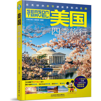 美國四季旅行 《親曆者》編輯部 pdf epub mobi 電子書 下載