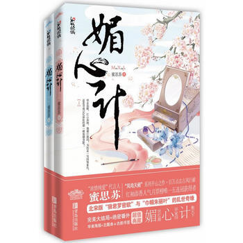媚心計 pdf epub mobi 電子書 下載