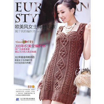 欧美风女士棒针毛衣 9787538176025 pdf epub mobi 电子书 下载