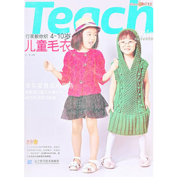 行家教你织:4-10岁儿童毛衣 9787538177503 pdf epub mobi 电子书 下载