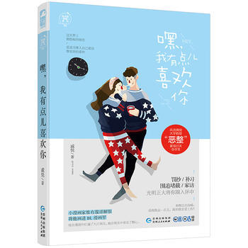 嘿，我有點兒喜歡你(有點甜西柚02) 戚悅 pdf epub mobi 電子書 下載