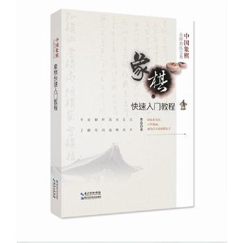 象棋快速入門教程 9787535293497 曹磊-RT pdf epub mobi 電子書 下載