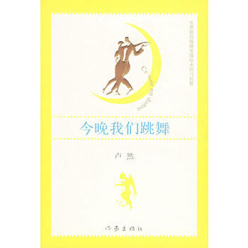 今晚我們跳舞 pdf epub mobi 電子書 下載