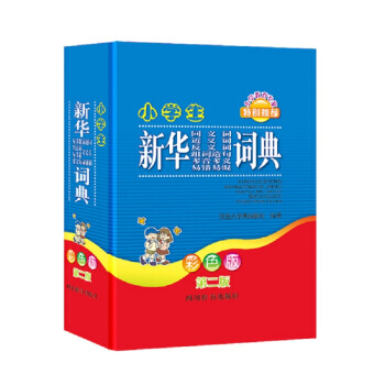 小学生新华同义词·近义词·反义词·组词造句·多音多义·易错易混词典 pdf epub mobi 电子书 下载
