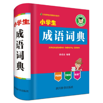 小学生成语词典 pdf epub mobi 电子书 下载