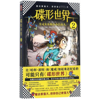 碟形世界:the wee free men(tiffany aching):2:2:實習女 pdf epub mobi 電子書 下載