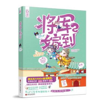 將軍嫁到2 pdf epub mobi 電子書 下載