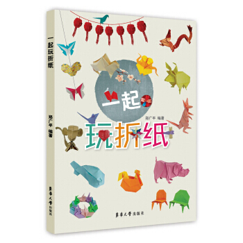 一起玩折纸 9787566913500 郑广平-RT pdf epub mobi 电子书 下载