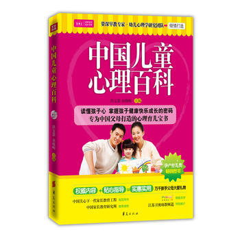 中国儿童心理百科 9787508068015 pdf epub mobi 电子书 下载