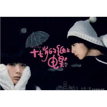 十七歲的紙上電影 pdf epub mobi 電子書 下載