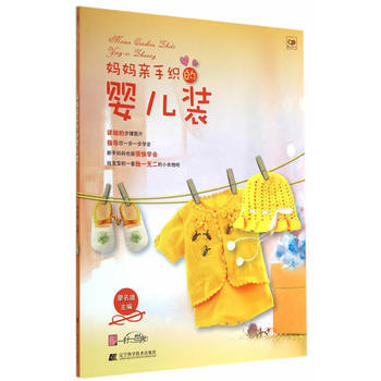 妈妈亲手织的婴儿装 9787538187694 pdf epub mobi 电子书 下载