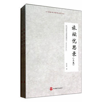 旅壇憂思錄 pdf epub mobi 電子書 下載