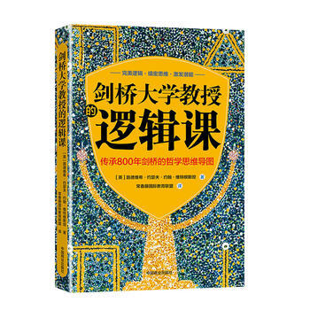 剑桥大学教授的逻辑课(传承800年剑桥的哲学思维导图) 9787504499066 英] pdf epub mobi 电子书 下载