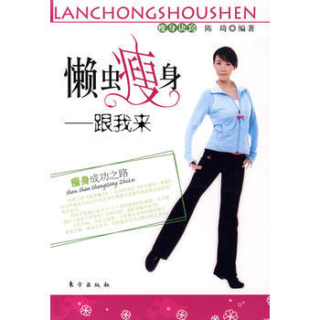 懒虫——跟我来 9787506032278 pdf epub mobi 电子书 下载