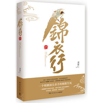 錦衣行:秉刀夜遊 9787540481780 pdf epub mobi 電子書 下載