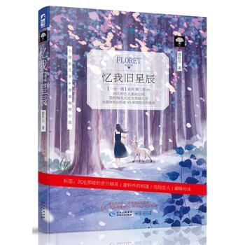 忆我旧星辰(一生一遇第三季03) 鹿拾尔 pdf epub mobi 电子书 下载