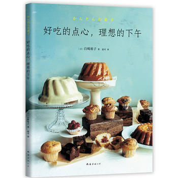 好吃的點心.理想的下午 pdf epub mobi 電子書 下載