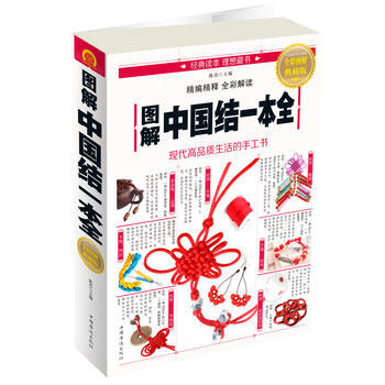 图解中国结一本全:全彩图解典藏版 9787511367686 pdf epub mobi 电子书 下载