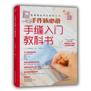 手缝入门教科书 pdf epub mobi 电子书 下载