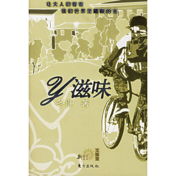 正版 Y滋味 鼕陽 9787506025003 pdf epub mobi 電子書 下載