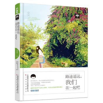路途遙遠，我們在一起吧(美好時光列車04) 薑辜 pdf epub mobi 電子書 下載