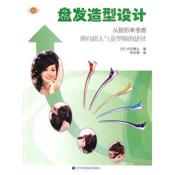 盤發造型設計 9787538161762 pdf epub mobi 電子書 下載