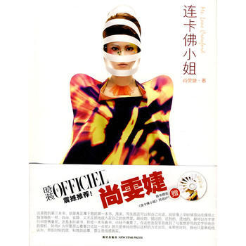 正版 連卡佛(尚雯婕的先鋒時尚書 隨書送同名EP光盤) 尚雯婕 978780225955 pdf epub mobi 電子書 下載