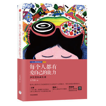 每个人都有爱自己的能力：29堂爱的成长课 pdf epub mobi 电子书 下载