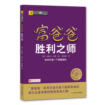 富爸爸勝利之師 〔美〕布萊爾·辛格著 黃延峰 pdf epub mobi 電子書 下載