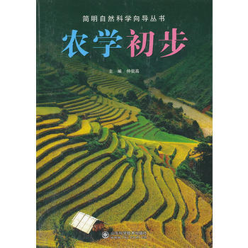 农学初步 钟崇高 pdf epub mobi 电子书 下载