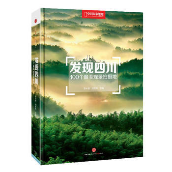 發現四川：100個美觀景拍攝地 pdf epub mobi 電子書 下載