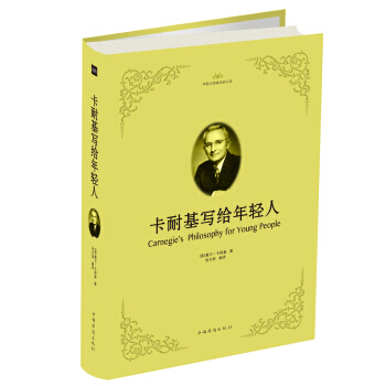 卡耐基写给年轻人 9787511374356 pdf epub mobi 电子书 下载