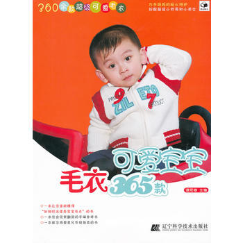 可爱宝宝毛衣365款 谭阳春 pdf epub mobi 电子书 下载
