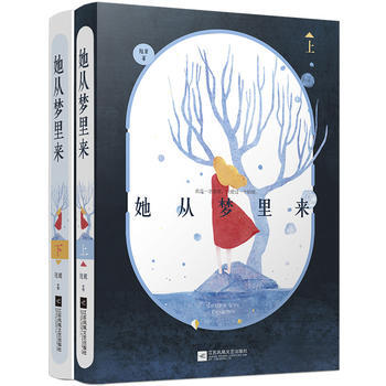 她從夢裏來(全2冊) 陸茸 pdf epub mobi 電子書 下載