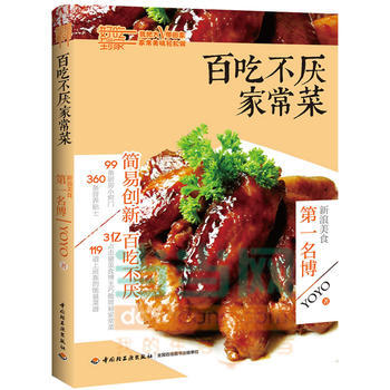 百吃不厭傢常菜 pdf epub mobi 電子書 下載