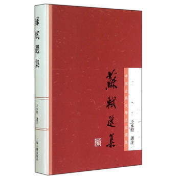 苏轼选集 王水照 pdf epub mobi 电子书 下载