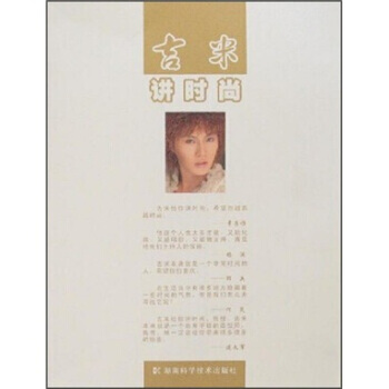 吉米講時尚(附光盤) pdf epub mobi 電子書 下載