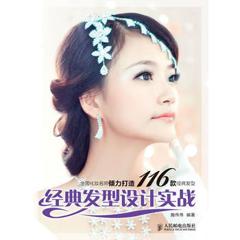 經典發型設計實戰 施偉偉 pdf epub mobi 電子書 下載