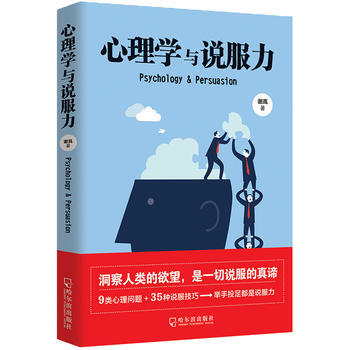心理学与说服力 9787548437895 谢岚-RT pdf epub mobi 电子书 下载