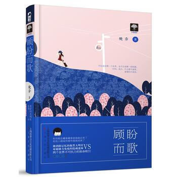 顧盼而歌(美好時光列車05) 晚喬 pdf epub mobi 電子書 下載