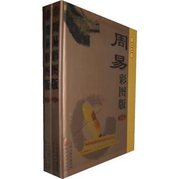 周易(彩圖版) 謝宇 pdf epub mobi 電子書 下載