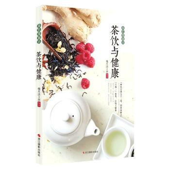 茶飲與健康 9787551415132 pdf epub mobi 電子書 下載