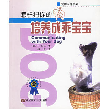 怎樣把你的狗培養成乖寶寶 9787538137743 pdf epub mobi 電子書 下載
