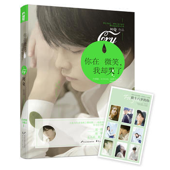 你在微笑，我卻哭瞭(新版) 齣版社:花山文藝齣版社 pdf epub mobi 電子書 下載