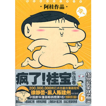 疯了！桂宝乐活卷6 pdf epub mobi 电子书 下载